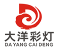 自贡大洋艺术有限责任公司